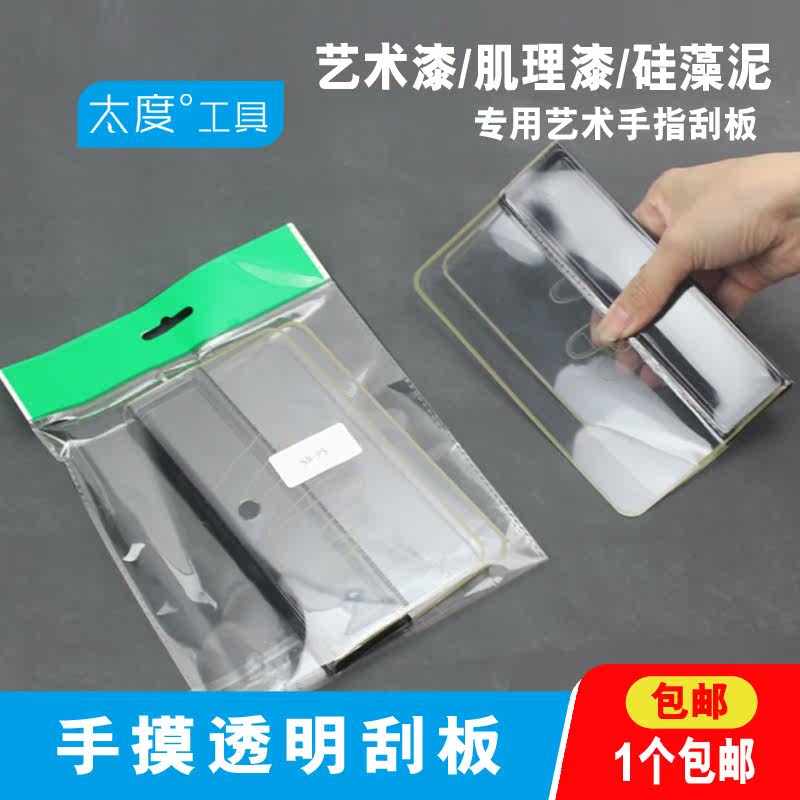 Hand Die Transparent Squeegee Art Paint Coating Tool Thumb Hand Die Scraping Silicon Algae Blade Finish sheet