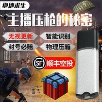 Jedi survival eating chicken usb pressure gun chip auxiliary intelligent mouse macro pubg no back seat anchor special hardware