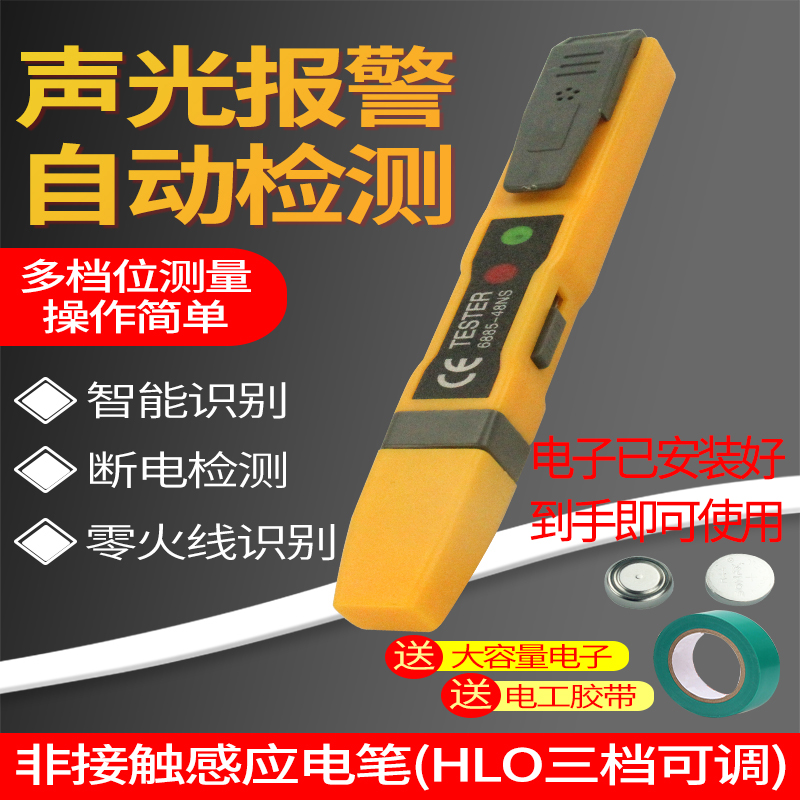 Measuring pen non-contact intelligent induction home low-voltage high-precision electrician test line detection breakpoint test pen