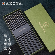 【hakoya】家用防滑抗菌筷子10双装