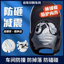 Anti-collision hat baseball cap inner shell safety helmet protective lining working cap liner universal head protective breathable helmet