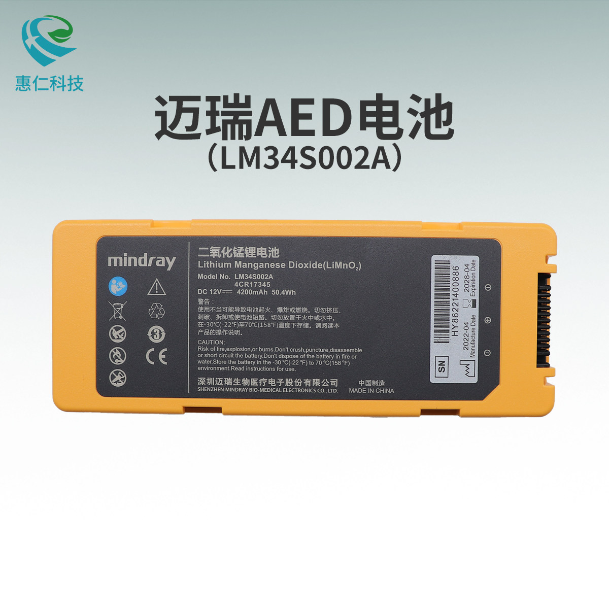 mindray迈瑞原装除颤AED电池LM34S002A适用S1 /S2/ C1/ C2