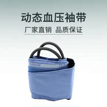 Compatible with Wuxi Zhongjian dynamic sphygmomanometer cuff single tube adult cuff upper arm belt blood pressure accessories