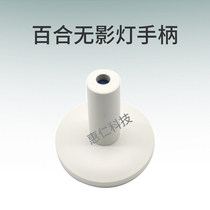 German Lily Berchrold shadowless lamp disinfection handle medical operation shadowless lamp accessories