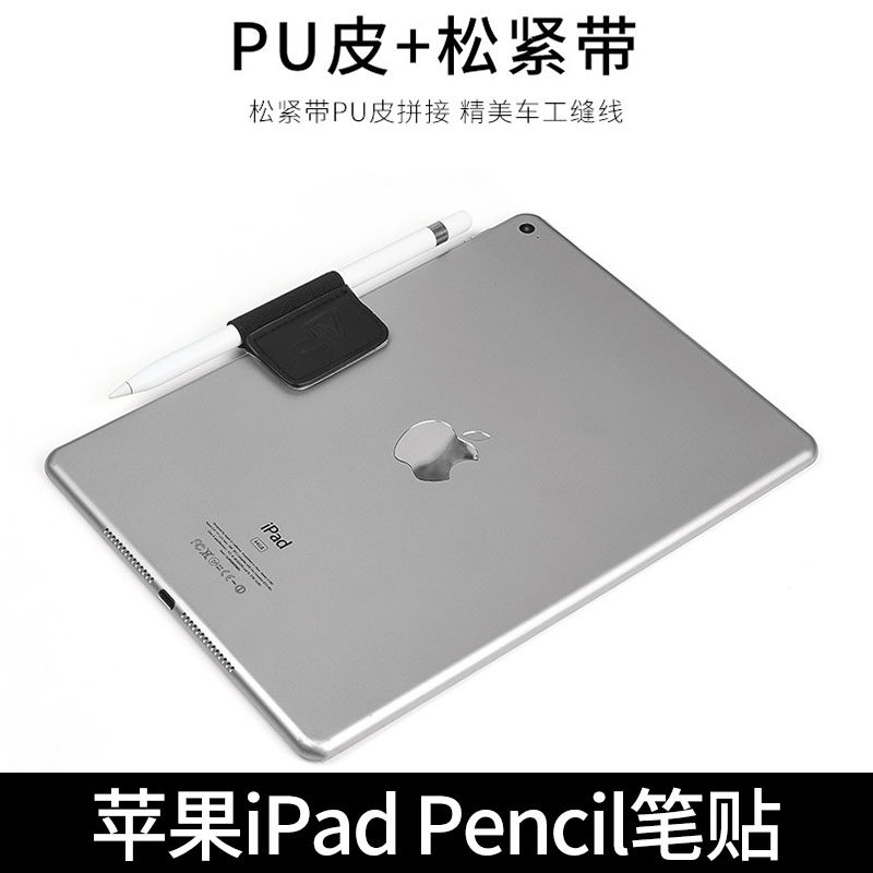Apply Apple Pencil generation Second generation anti-loss adhesive pen cap iPad Huawei tablet pen patch pen bag