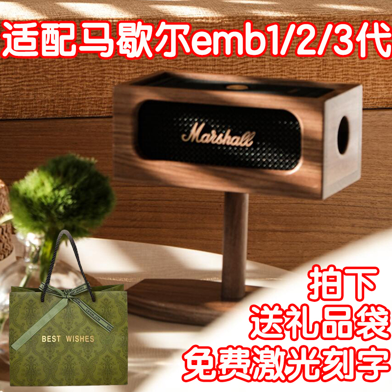 [Real Walnut Wood] Marshall Speaker Stand Emberton Third Generation Stand Marshall Speaker 1/2/3