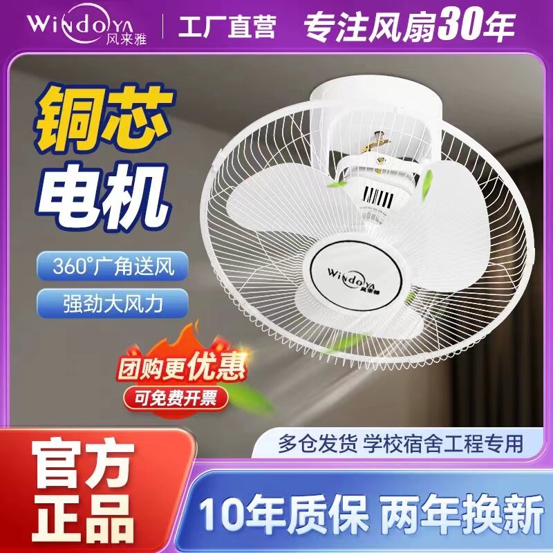 风来雅吸顶电风扇：宿舍必备神器，吹走夏日炎热！🌞🍃-电风扇-淘宝百科网