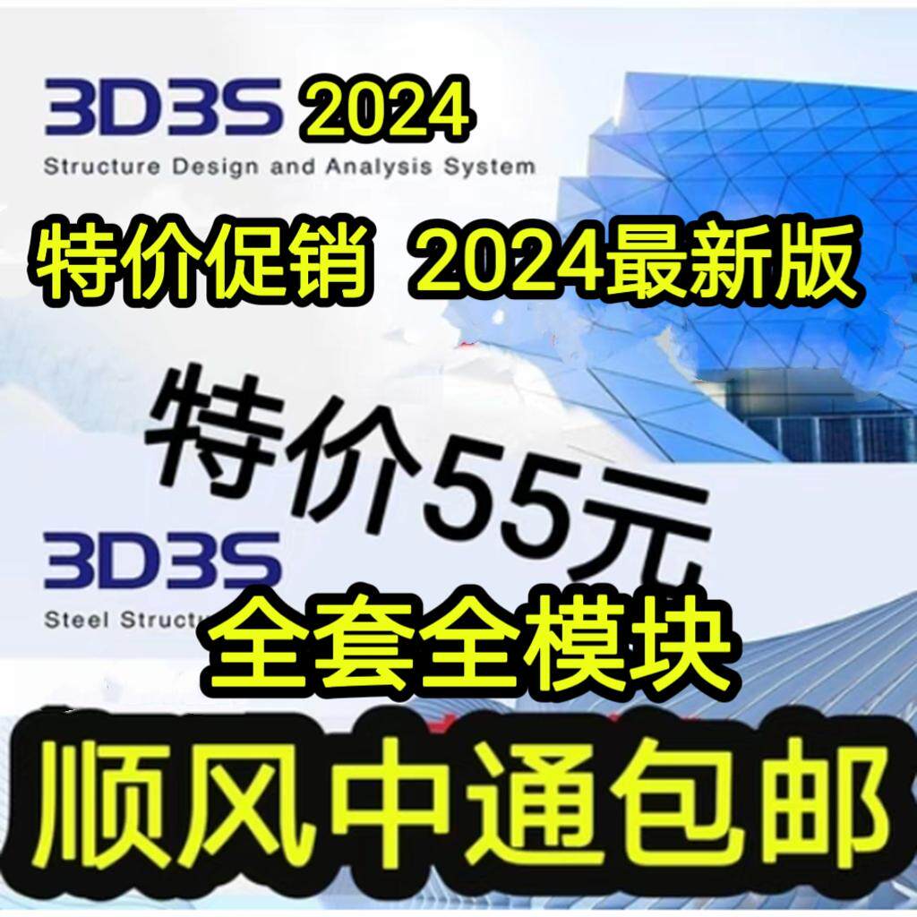 Tonglei 3d3s structural design software 2024 encryption lock | the ...