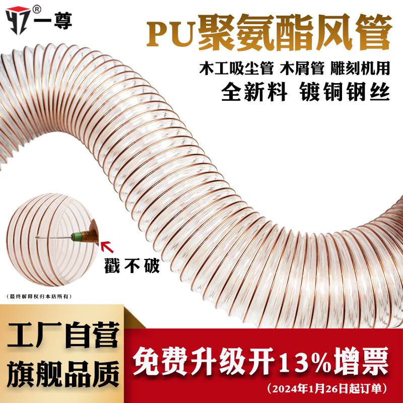 Pu Industrial Vacuum Hose, Copper-Plated Steel Wire, Polyurethane Engraving Machine Cutting Machine Telescopic Transparent Woodworking Air Duct