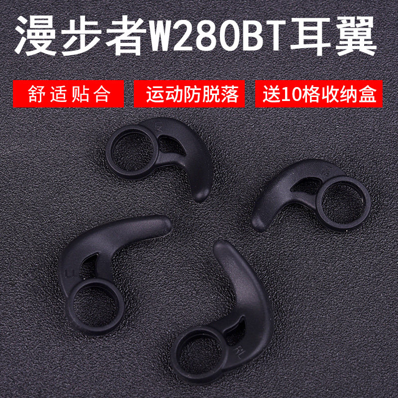 Suitable for EDIFIER w288bt bluetooth sports headset ear hanging ear wing walker W280BT silicone sleeve earplugs