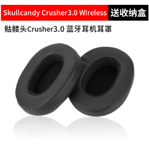 Applicable Skull skull head 3-generation headphone sponge cover Crusher3 0 Wireless headsets ear cover leather sheath accessories