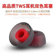 Applicable diameter 4 0-5 5 mm headphone earcap C230TWS true wireless Bluetooth headphone silicone sleeve earplug sleeve