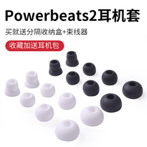 Apply beats PowerBeats2 headphone sleeve earplug silicone sleeve Magic sound PowerBeats3 ear cover accessories