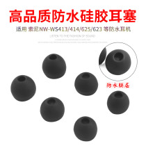 Suitable for Sony NW-WS413 headphone sleeve 623 WS414 625 Swimming waterproof headphone earplug sleeve accessories