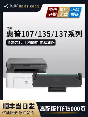 Suitable for HP 135a Toner cartridge 135w hp106A Printer Cartridge 107a w r Laser MFP 137fnw Laser AllW110