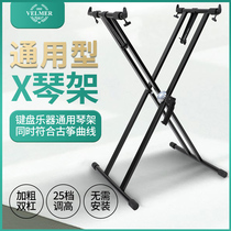 Electronic piano rack support universal 88 keys 61 piano keyboard antique X-type double piano stand synthesizer