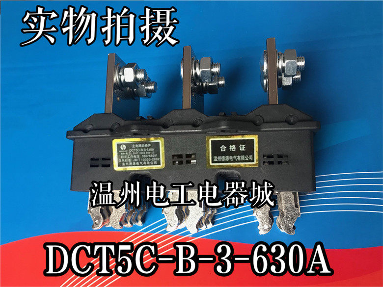 DCT5C-B-3-630A main circuit dynamic plug-in Wenzhou Deyuan Electric Co., Ltd. static plug-in DCZ5 6