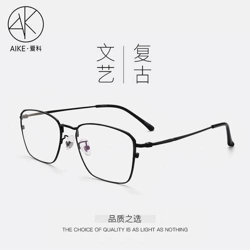 Super Light -Vision Glasses Мужские коробки литературные и повседневные очки рамки Большое лицо может быть оснащено линзами с астигматизмом.