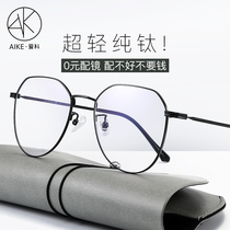 Pure titanium glasses frame Ultra-light myopia glasses men can match the degree of net red polygonal color change fashion glasses frame women