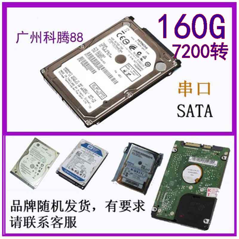 Double Crown Credit serial port 160G SATA 7200 to 16M notebook hard drive 2 5 inch each brand has