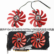 New plowing up P104 graphics card fan GTX1070 1070ti 1080 chasing wind version graphics card cooling fan