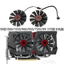 SUSTech GTX1060 1050960950 750ti R9 370 graphics card heat dissipation fan T128010SH
