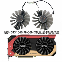 Applicable GAINWARD PLOUGHING UP GTX1060 PHOENIX PHOENIX GRAPHICS CARD Cooling Fan FD9015U12S