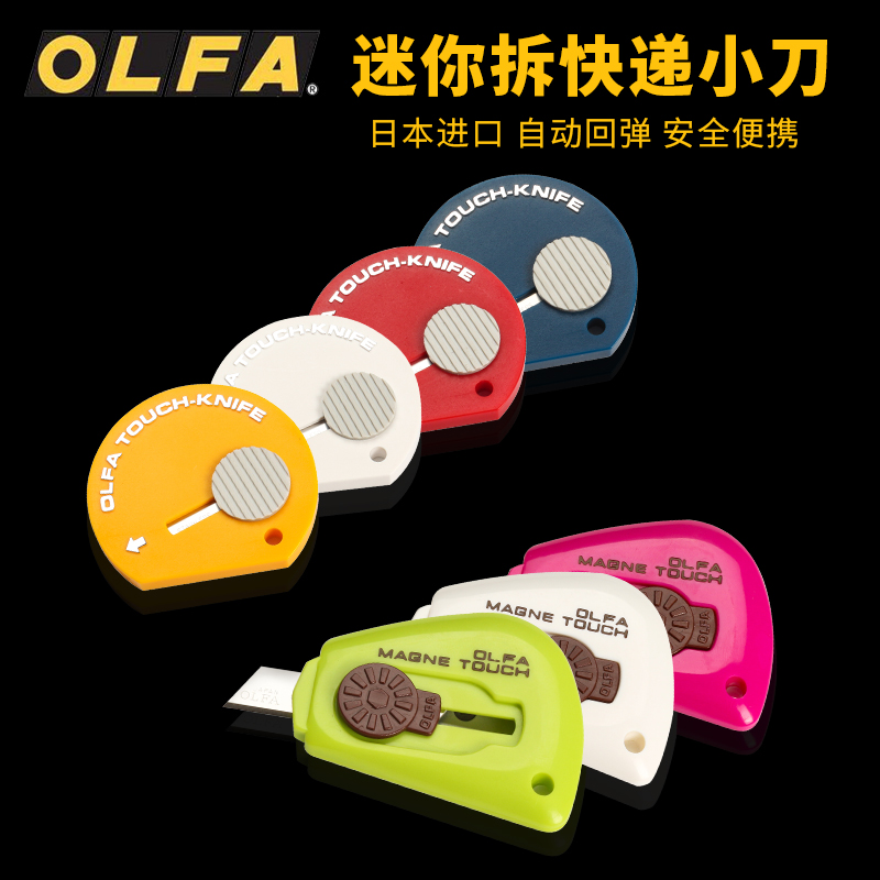 Japan OLFA portable express parcel knife portable mini paper knife small knife knife box knife artifact