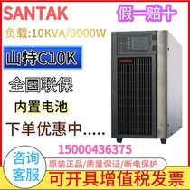 Shante UPS power supply C10K built-in integrated machine room monitoring emergency online load 10KVA 9000W