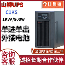 Shante UPS power supply C1KS single in single out online type 1KVA 800W computer room computer emergency anti-power outage C1KS