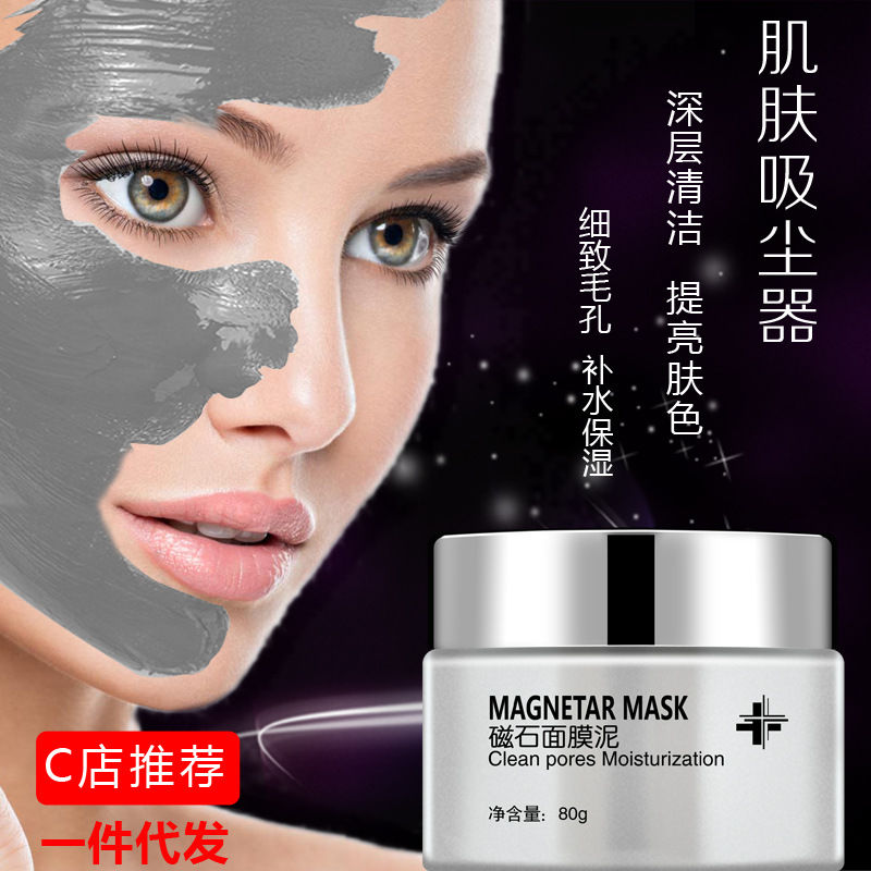 Yufumei Magnet Magnet Magnet Magnet Mask Clean Pores to Go Black Head