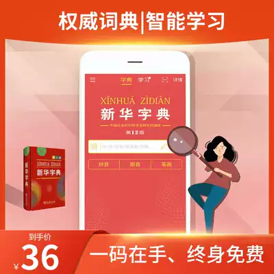 (Authorized Genuine) Xinhua Dictionary 12th Edition APP Activation Code New Edition 2021 Commercial Press Genuine Dictionary Upgraded Edition Electronic Reference Book Dictionary