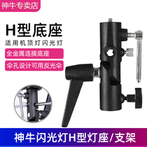 Flashlight Lampstand H-shaped bracket Full metal connection base Connect Lampstand Off-machine tripod camera umbrella cold hot boot seat