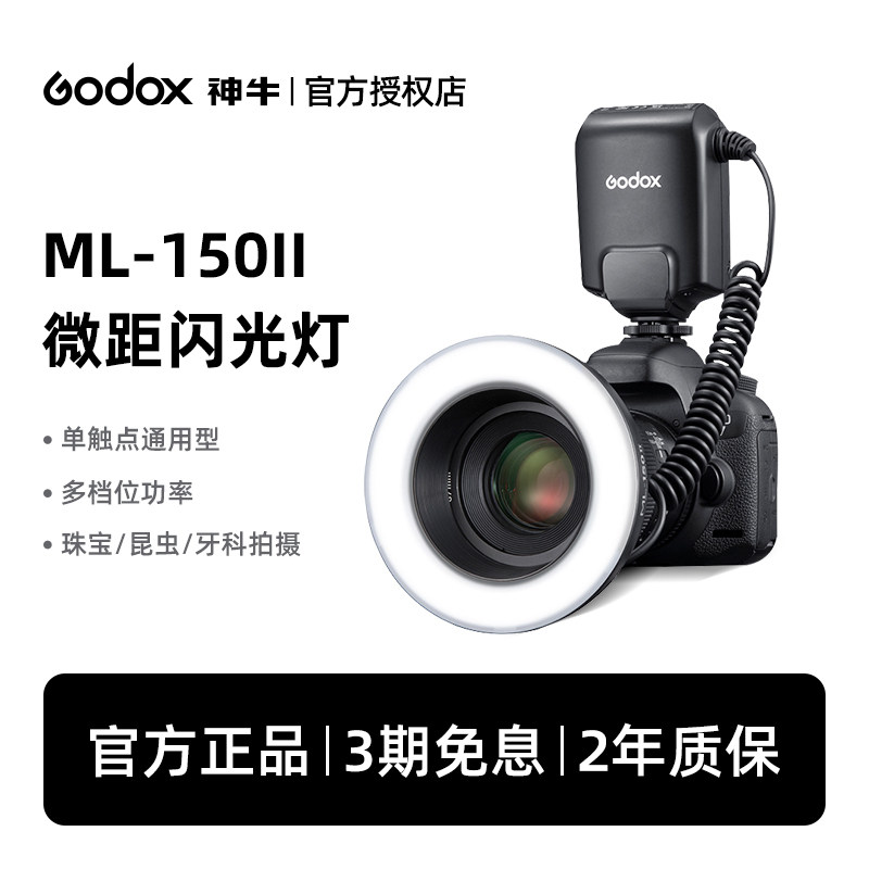 Godox RING72 リングマクロフラッシュ（生態学・昆虫撮影用）、RING48 歯科用虫歯撮影ライト、ジュエリーカメラ用補助ライト、ML150