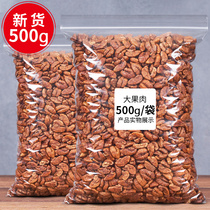 New goods Linan mountain walnut bag 500g pregnant women snacks Hu walnut kernel meat wild small walnut kernels