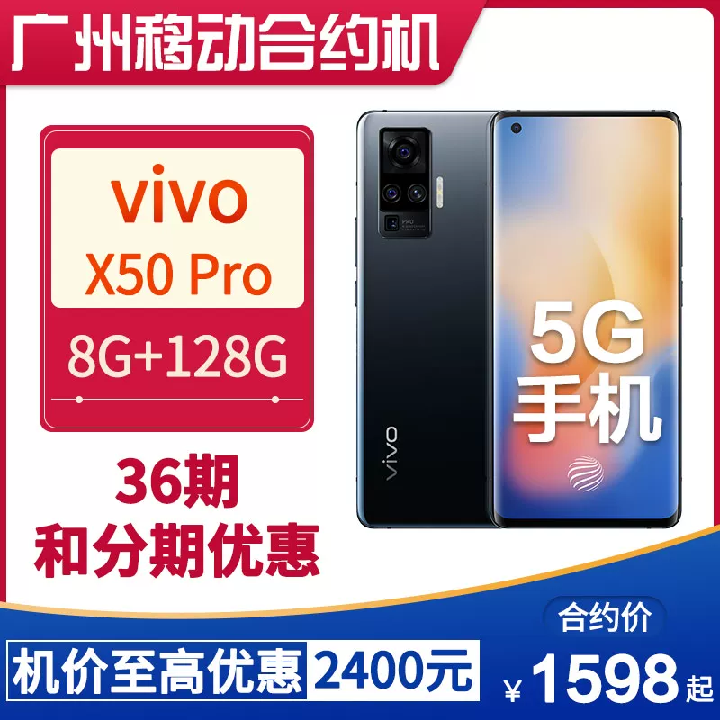 [Гуанчжоуское мобильное контрактное оборудование] vivo X50 Pro дуал-режим 5G смартфон, суперлегкий ночной режим камеры HFQ36