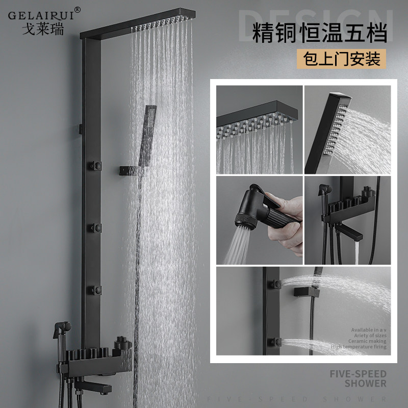 Black thermostatic shower shower set household all-copper bathroom five-speed rain shower supercharged nozzle light luxury
