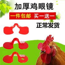 Rooster anti-pecking chicken use glasses to prevent chicken fighting artifact chicken nose ring for chicken glasses chicken with eye mask