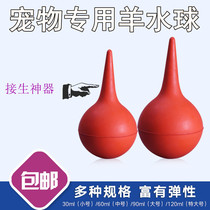 Pet small cat suction amniotic water instrumental cat with goat water Cat Delivery Tool Sheep Water Suction Ball Kitty Amram Amniotic Rescue