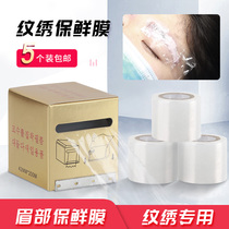 Protective film sticker eyebrow cling film waterproof eyebrow sticker eyebrow waterproof patch eyebrow sticker waterproof long-lasting cover