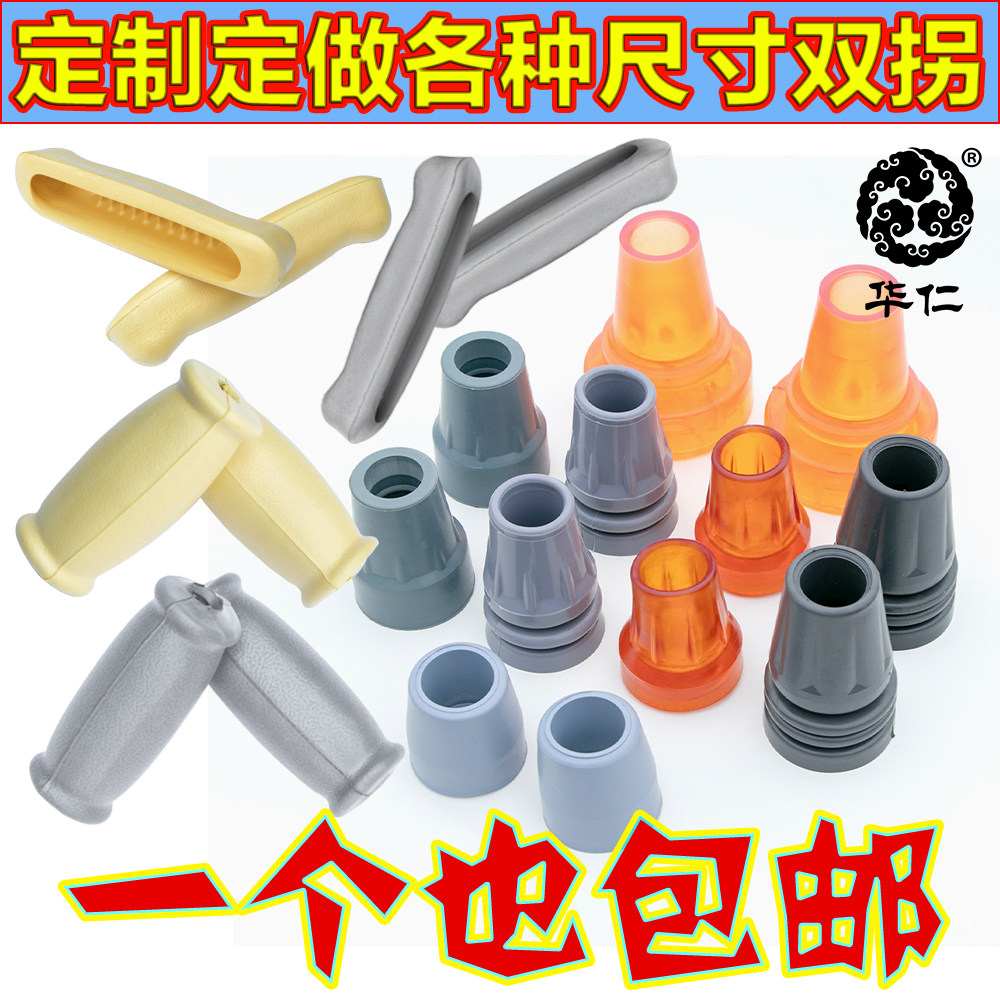 Armpit crutch Non-slip head Cow tendon crutch Non-slip pad Rubber head Eight sticks Non-slip head crutch accessories Foot cover Rubber cover