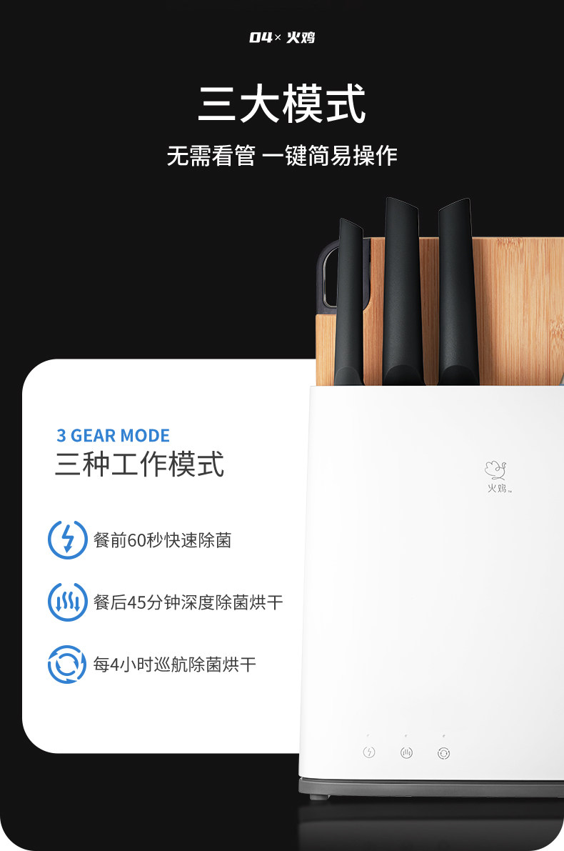 老板旗下 火鸡 KR61 双光源双热源 刀筷砧板干消毒机 图10