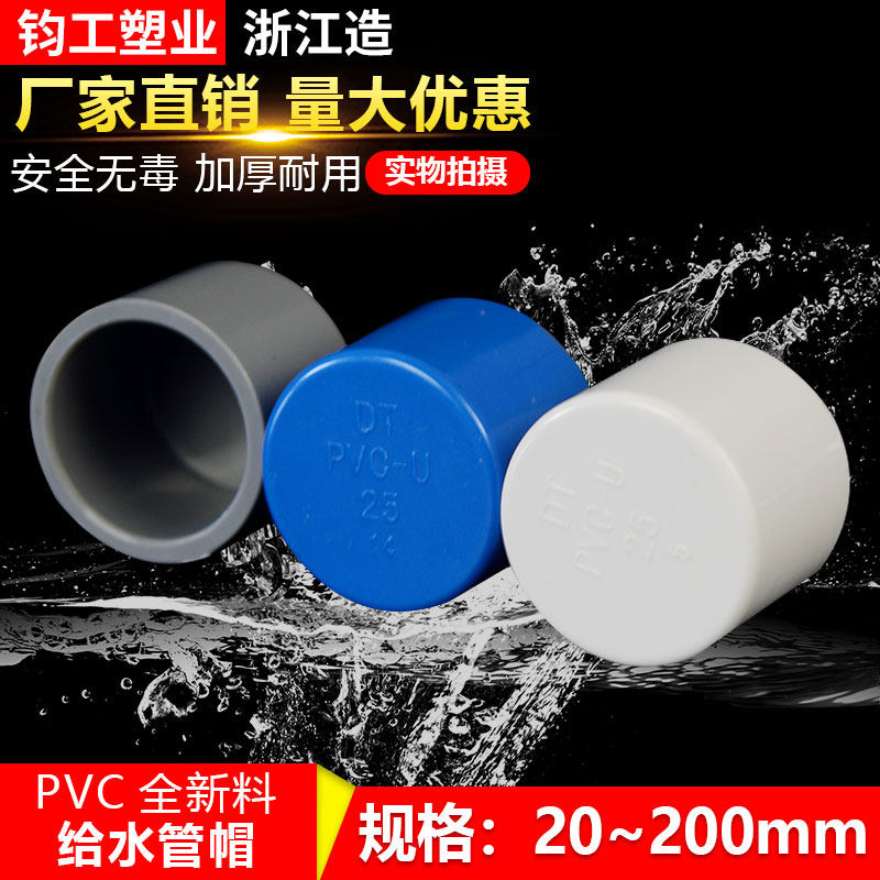 PVC pipe cap water supply pipe plug cap pipe plug 20 25 32 40 plug water pipe plug stuffy cover white blue gray
