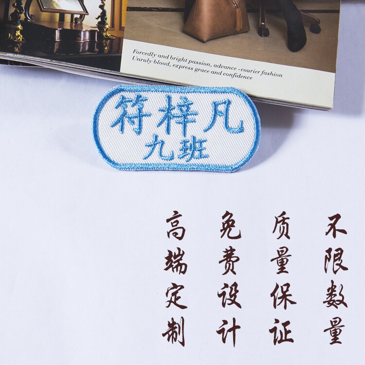 Customized embroidery secondary school kindergarten name name magic plate with name paste needle student brand stick card