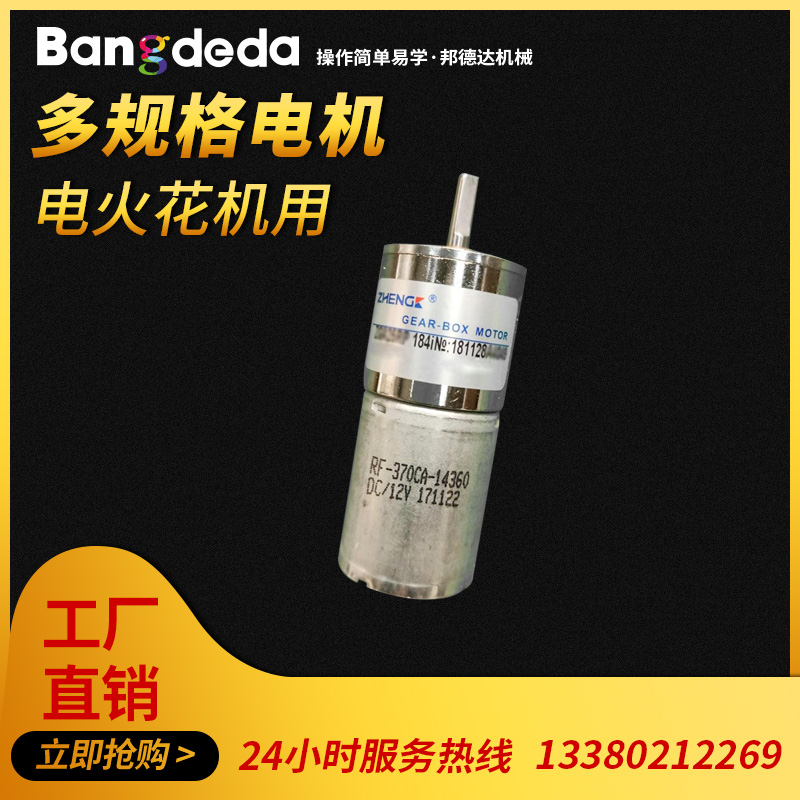 12v Zhengke motor EDM series spindle special motor 30 rpm