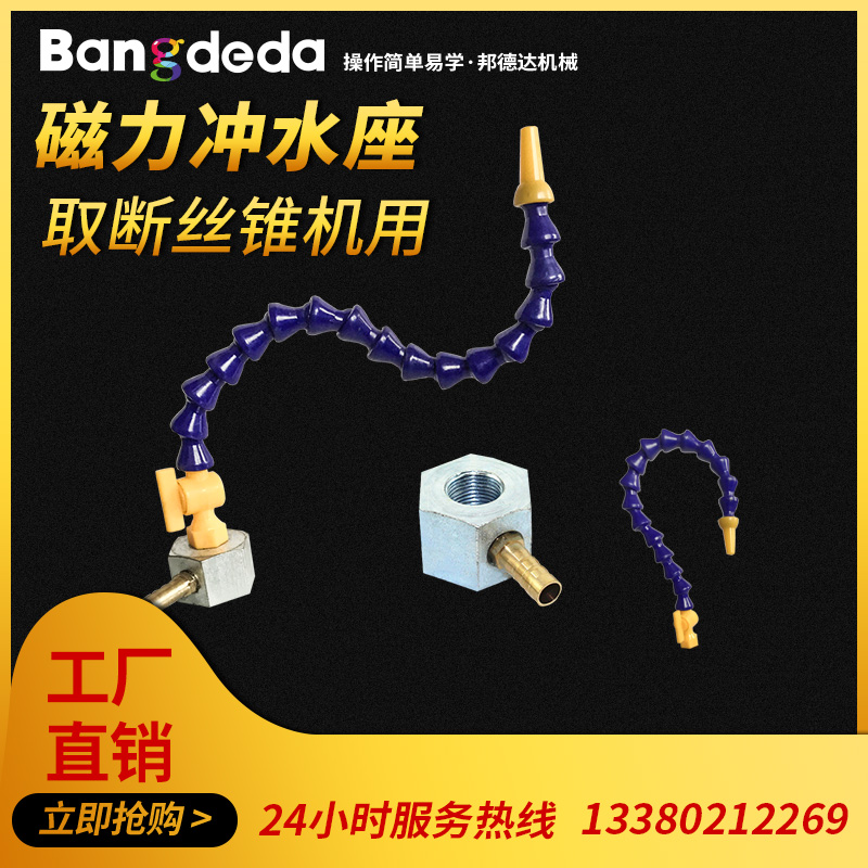 Bondda EDM accessories Magnetic flushing seat Flushing oil pipe seat can adjust the bamboo tube flushing device