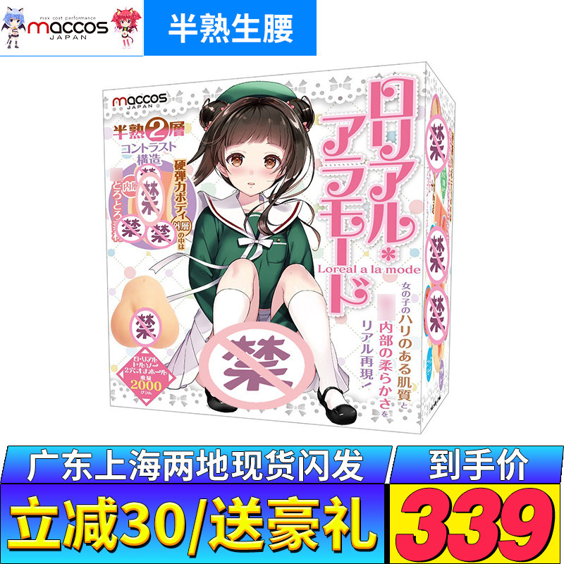 Maccos semi-cooked raw waist animation plane cup men's double hole yin hip inverted model famous device adult products home