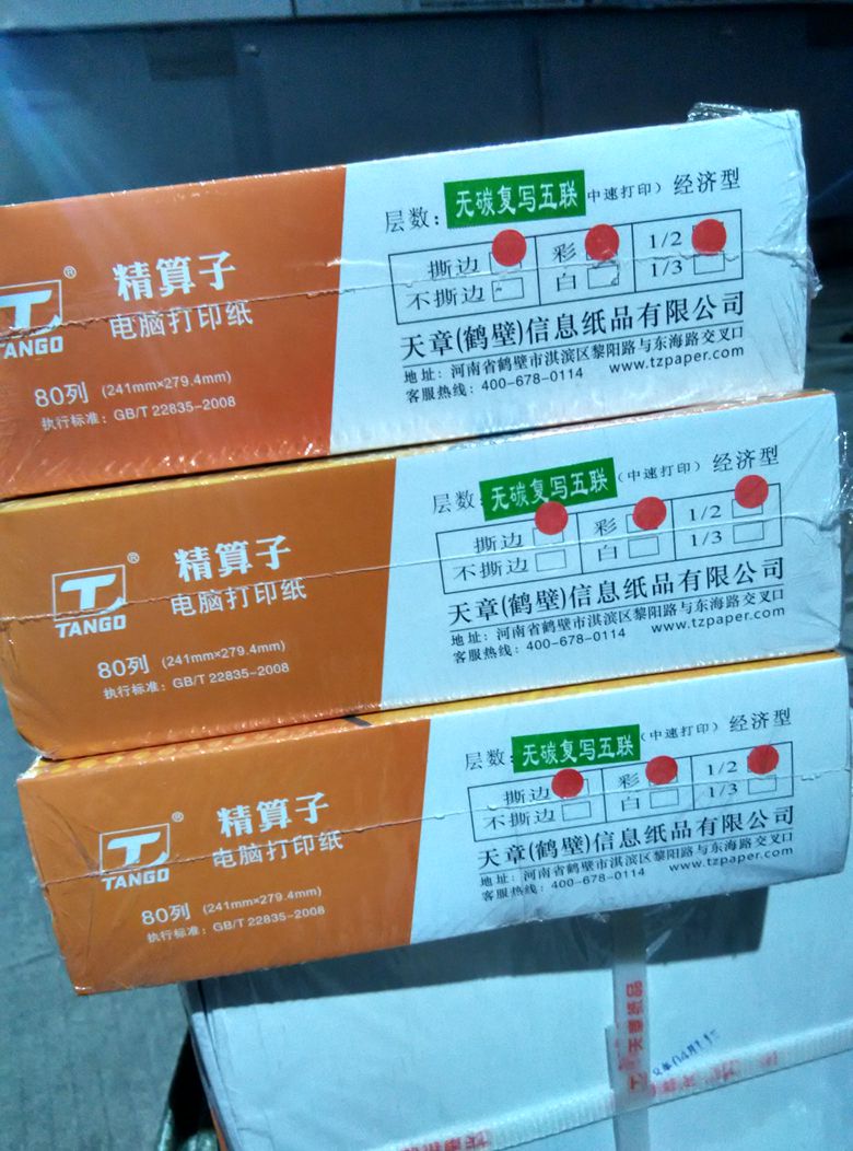 Tianzhang Actuary 241-1 2 3 4 5 Two-tier voucher Invoice inbound single delivery computer printing paper