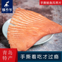  Shredded squid Qingdao specialty instant snacks snacks dried seafood carbon grilled squid organ pieces casual snacks