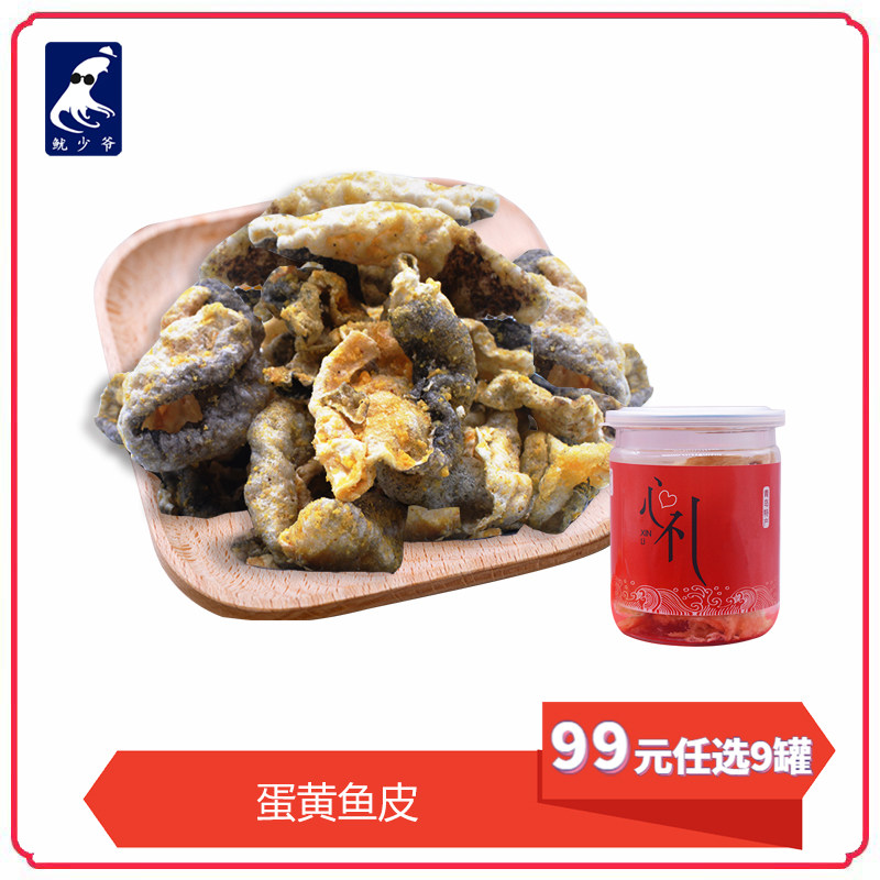 Squid Lord Egg Yolks Fish Skin Canned RMB99  optional 9 cans Seafood Snack Qingdao Teaters Produce Open Jar Ready-to-eat Small Fish Dry